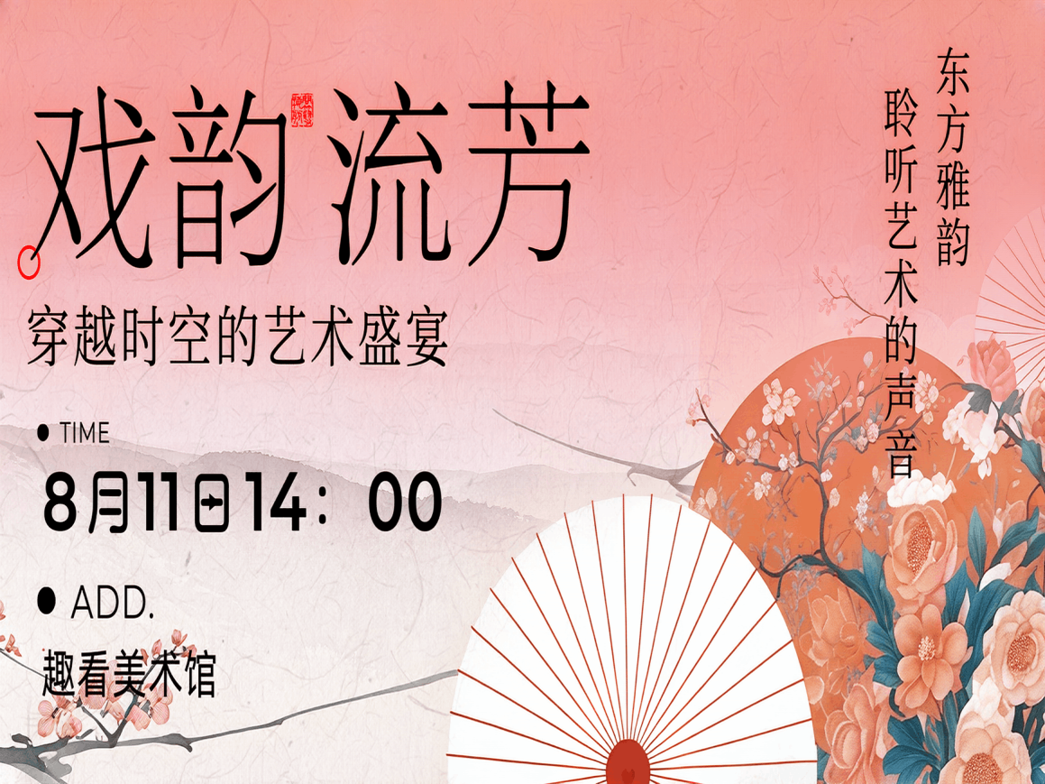 【8月11日趣看】在美术馆里唤醒传统文化基因！